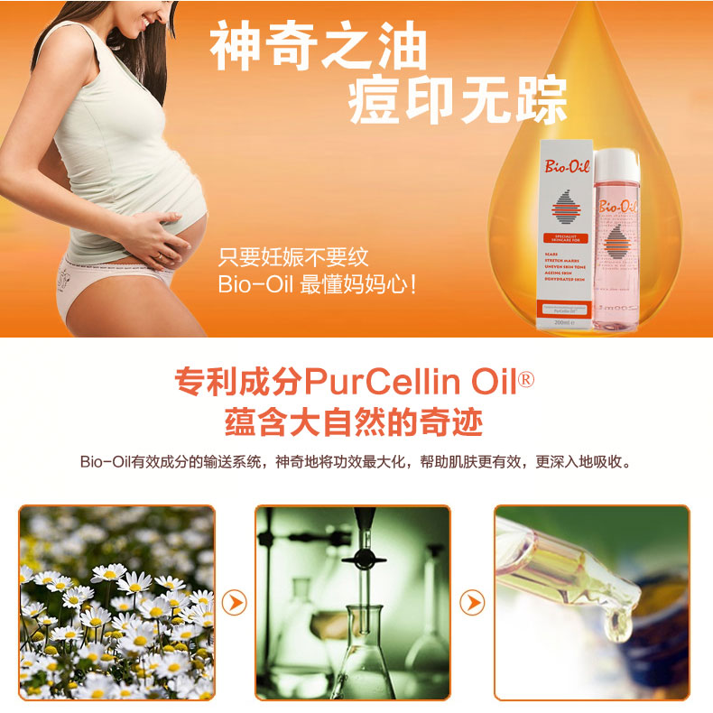 Bio oil 百洛油神奇护肤油 祛疤祛除妊娠纹 200ml